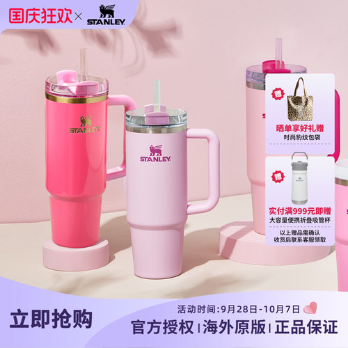 STANLEY时尚多色保温杯巨无霸吸管杯保温大容量车载水杯女生礼物