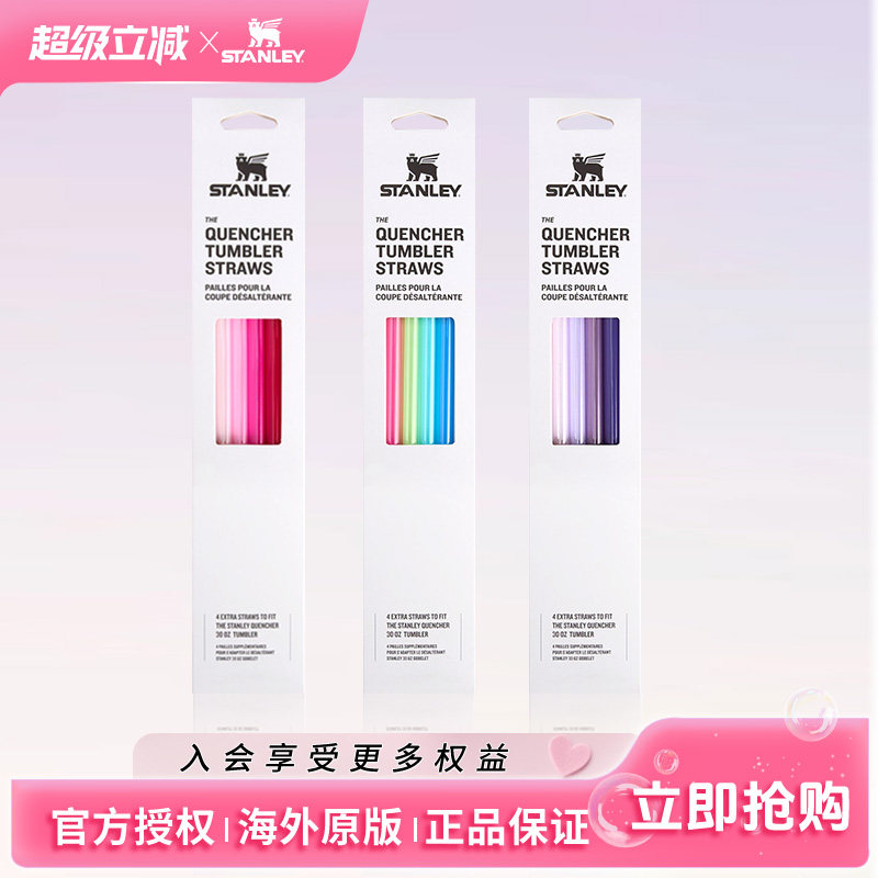 STANLEY吸管杯配件经典款巨无霸冰霸保温杯30oz替换替换吸管