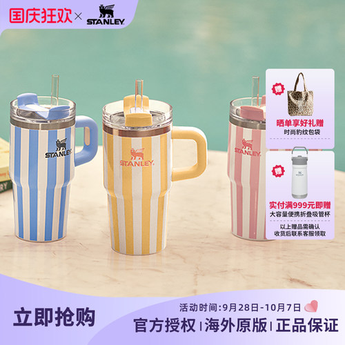 STANLEY条纹杯stanleyoasis系列