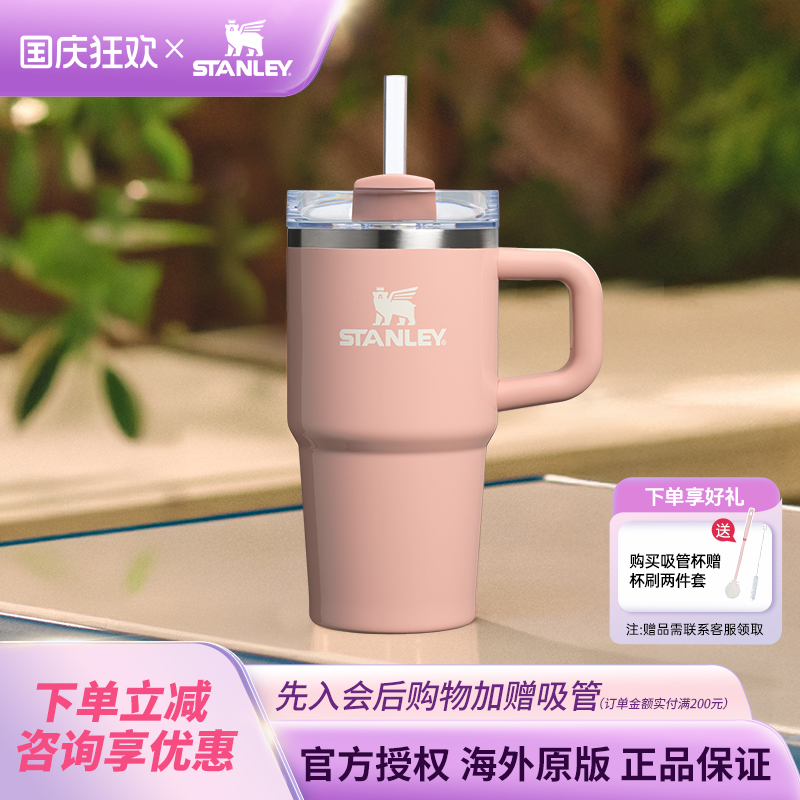 STANLEY吸管杯20oz车载不锈钢