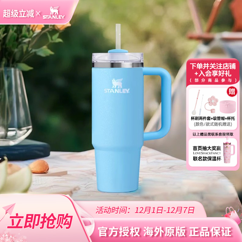 STANLEY海外原版不锈钢吸管杯保温保冷2025新款大容量保温杯女