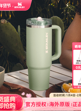 Stanley保温杯时尚pro大容量海外原版防漏吸管杯冰霸杯不锈钢水杯