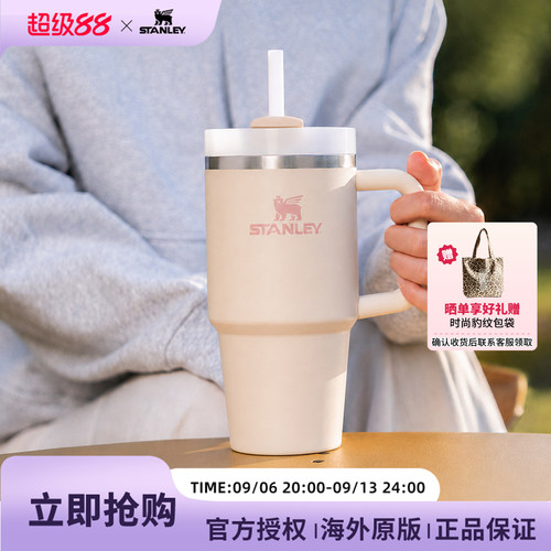 STANLEY条纹杯stanleoasis系列