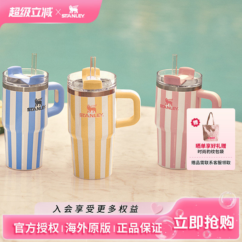 STANLEY吸管杯保温杯条纹水杯子20oz车载不锈钢大容量小巨无霸杯