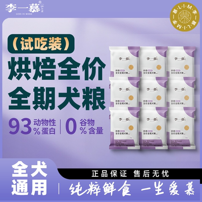 李一慕低温烘焙狗粮泰迪小型犬中大型幼犬成犬全价鸡肉天然旗舰店