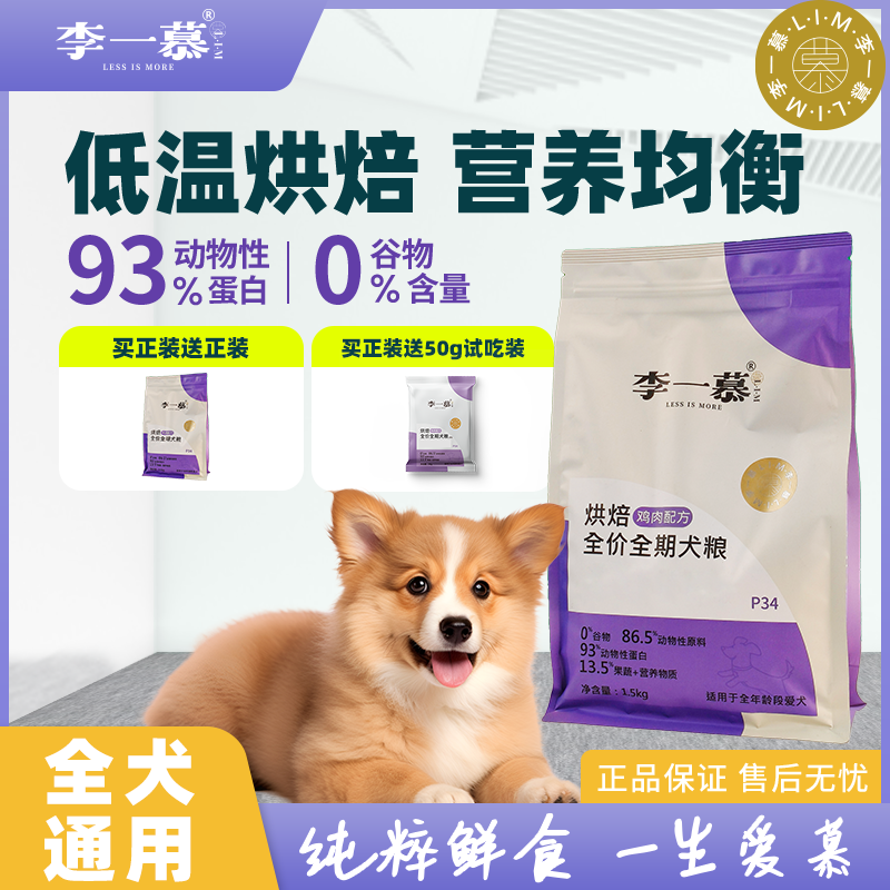 低温烘焙无谷犬粮泰迪博美小型犬