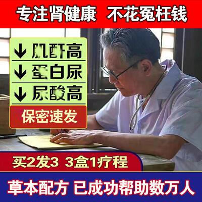 专注肾健康少走冤枉路草本药茶