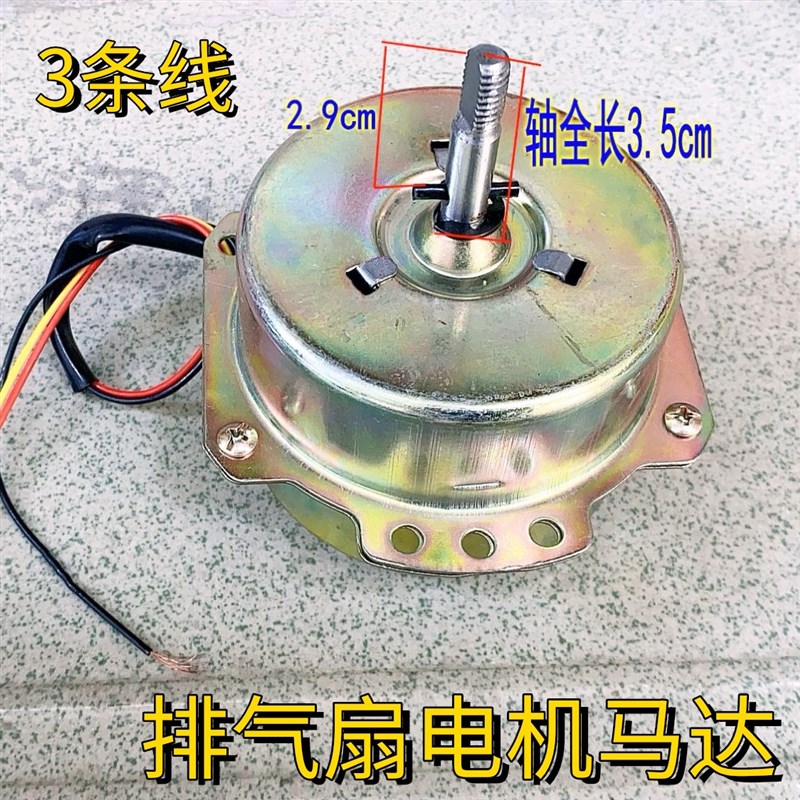10寸12寸适用排气扇/浴霸换气扇3线排气扇电机40w马达 带小铁销款