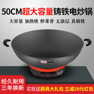 电锅商用铁锅特大容量50CM电炒锅一体式炒菜锅家用多功能电热锅