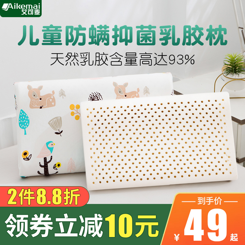 儿童乳胶枕头3-6岁以上4泰国原装进口天然橡胶小孩宝宝四季低枕芯