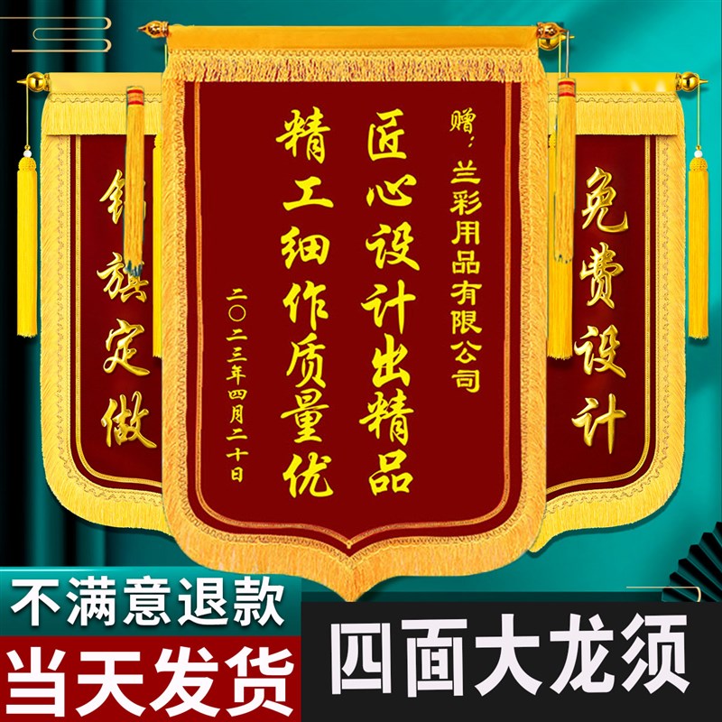 锦旗定做定制生日感谢服务物业送护士美容院医生律师赠送幼儿园