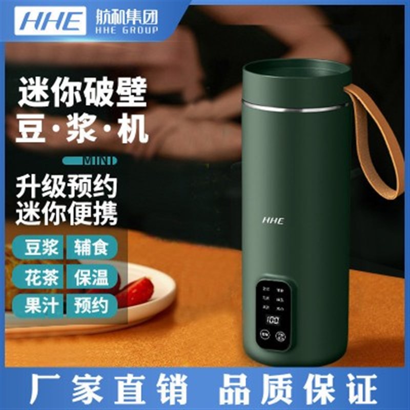 德国航和豆浆机家用小型迷你破壁机全自动免煮过滤新款1一2人