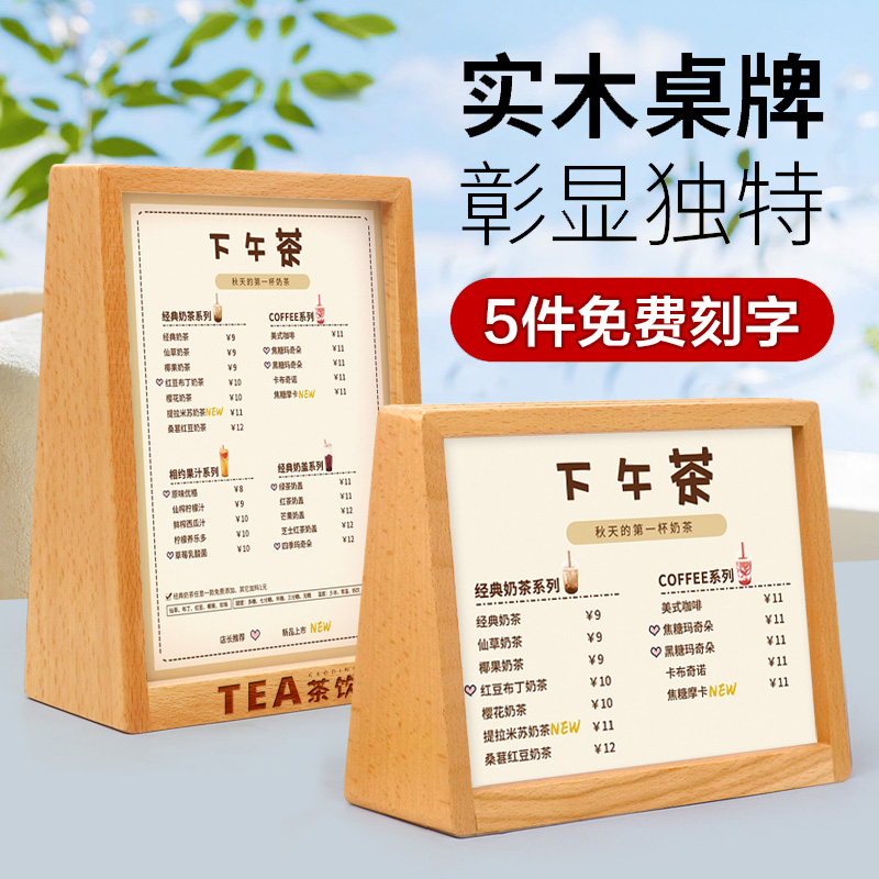 榉木展示牌 木质梯形立牌a5相框亚克力签到桌卡奶茶店价格牌广告