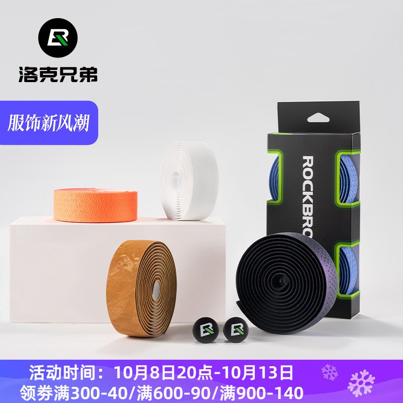 洛克兄弟公路车把带绑带自行车防滑带吸汗带耐磨减震骑行配件装备