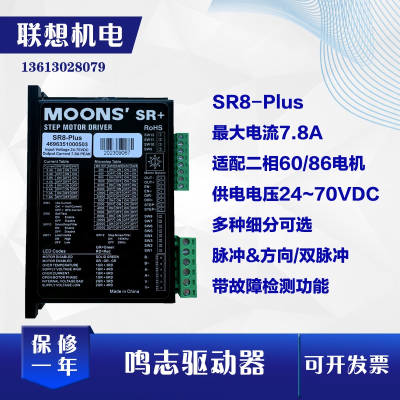 鸣志SR8/SR8-PLUS/3SR8H全新原装现货清洗机测孔机步进电机驱动器