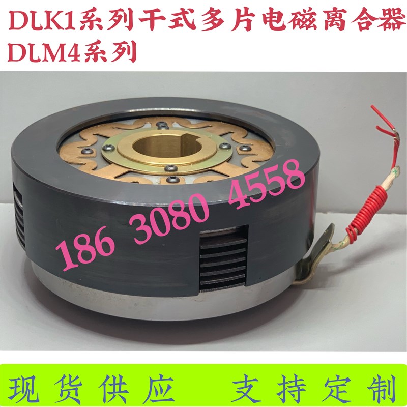 DLK1DLM4系列2.5A5A10A16A25A40干式多片电磁离合器DC24V支持定做