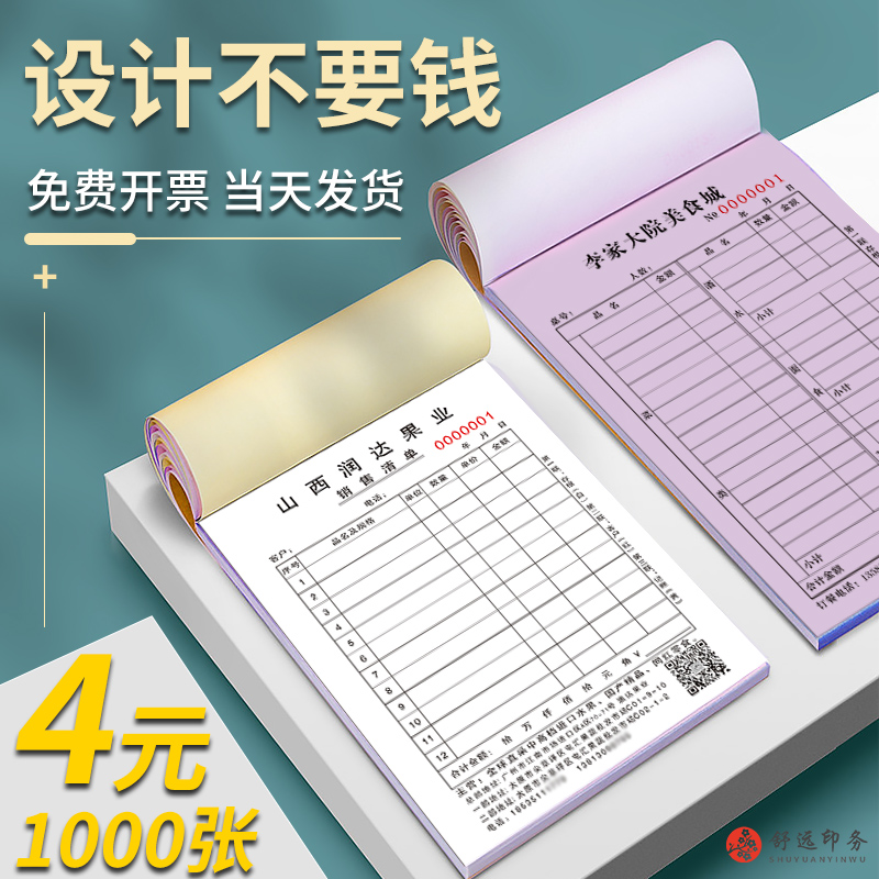 订制收款收据送货单定做二联三联单据定制出入库单销售清单点菜单