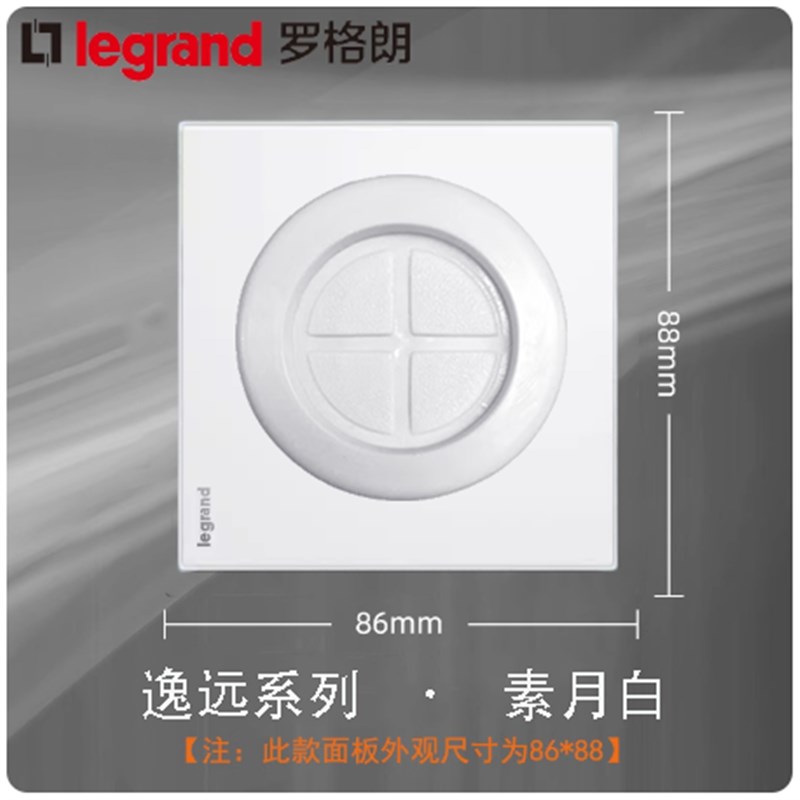罗格朗逸远出线孔面板86型空白面板带出线孔穿线开关装饰面板穿孔