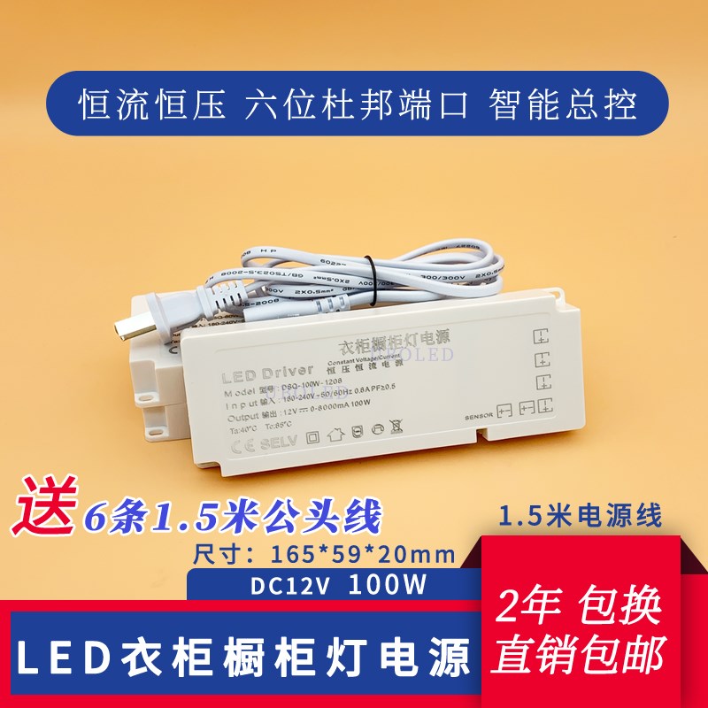超薄杜邦电源衣柜橱柜书柜灯光变压器DC12V100W6位输出端智能总控
