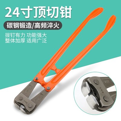 德劲马顶切钳断线钳拔钉钳胡桃钳木工剪切螺丝铁钉工具24寸