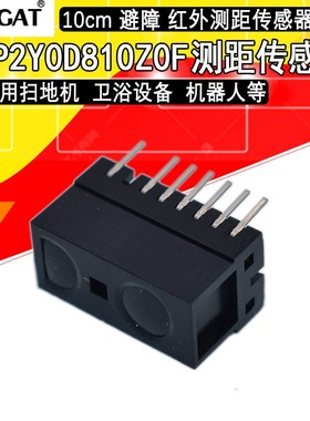 红外测距传感器模块 GP2Y0D810Z0F 10cm 距离传感器 避障