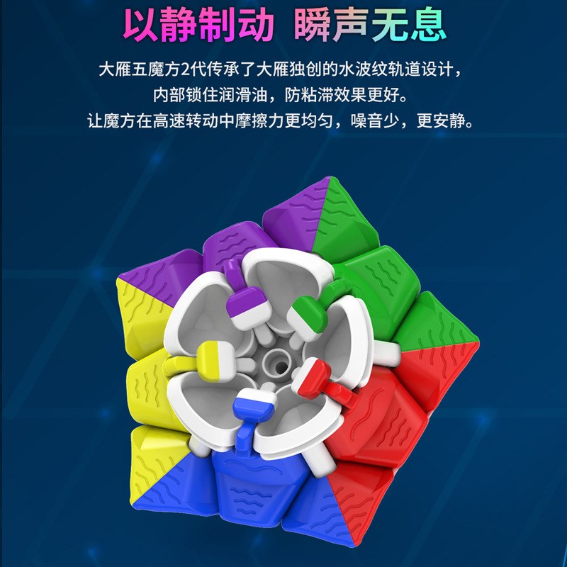 大雁 五魔方2代  磁力 DAYAN Megaminx II  Cube实色顺滑十二面体