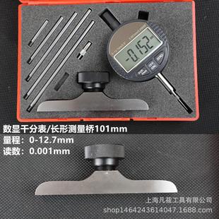 深度千分表 凡莜 深度规 数显深度表 百分表深度测量桥 带表指针式