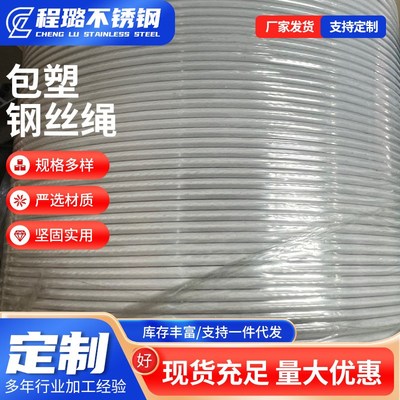 包塑钢丝绳起重吊装钢丝绳厂家晾衣绳钢绞线电镀锌钢丝绳