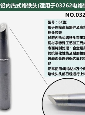 江西南昌世达工具内热外热式电烙铁头03264-03275-03276