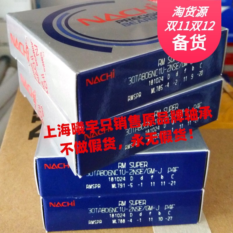 日本NA.CHI丝杠机床轴承30TAB06NC1U-2NSE/GM-J P4F等现货