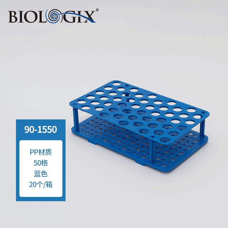 Biologix塑料离心管架巴罗克试管架15mL50孔 50mL25孔 附数字标识