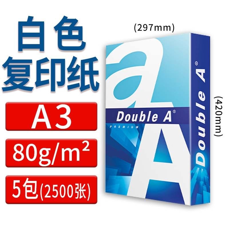 【Dobule】达伯埃白色复印纸A4/A3/70g/80g打印纸办公用纸学生草