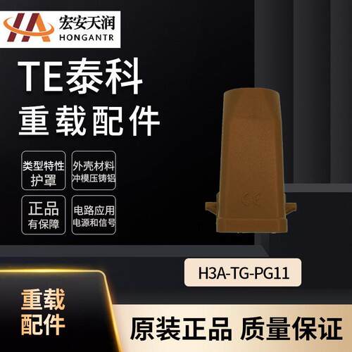 TE泰科重载连接器H3A-TG-PG11 现货供应 发货快T1329031111-000