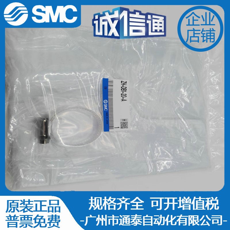 SMC全新原装 真空发生器防尘袋ZH-DB1-10/20/30/40-A现货实物拍照