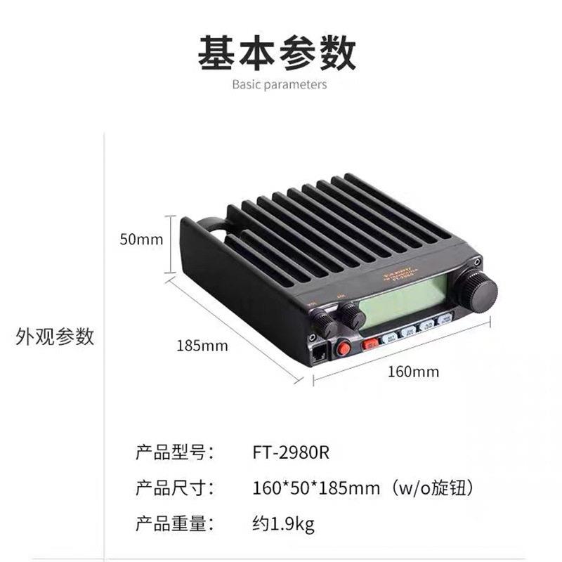 适用八重洲FT-2980R车载大功率80W车载台海事船用甚频对讲机VHF