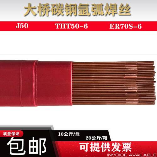 天津大桥THT50-6碳钢氩弧焊丝J50氩弧焊丝直条1.6/2.0/2.5公斤