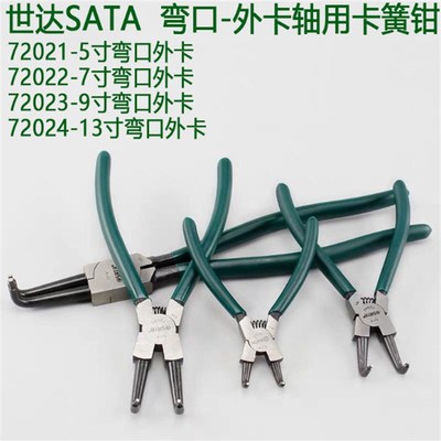 世达72021德式直口-外卡轴用卡簧钳72022-72023-72024直头外卡钳