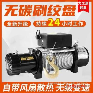电动绞盘12v24V汽车自救牵引葫芦随车车载提升机吊机卷扬机