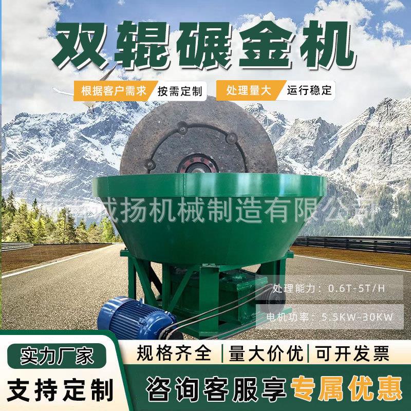 岩金矿混汞碾磨机矿山双辊研磨机金矿石湿碾机水碾子