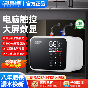 AOIDUSE一级能效储水式 小厨宝家用小型台下节能速热厨房热水宝