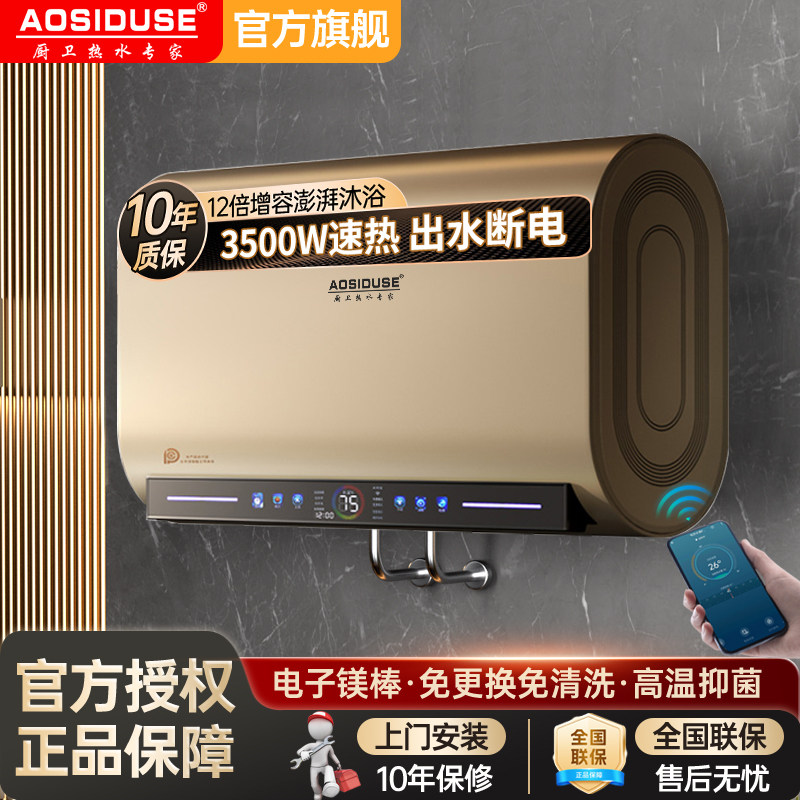 AOSIDUSE热水器电洗澡家用扁桶租房用储水式卫生间一级能效