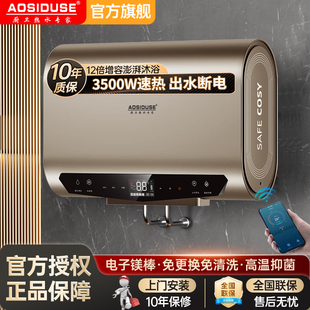 AOSIDUSE电热水器家用洗澡扁桶电子镁棒50L60升80L一级能效