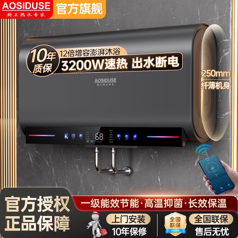 AOSIDUSE电热水器家用洗澡扁桶电子镁棒50升60升80L一级能效