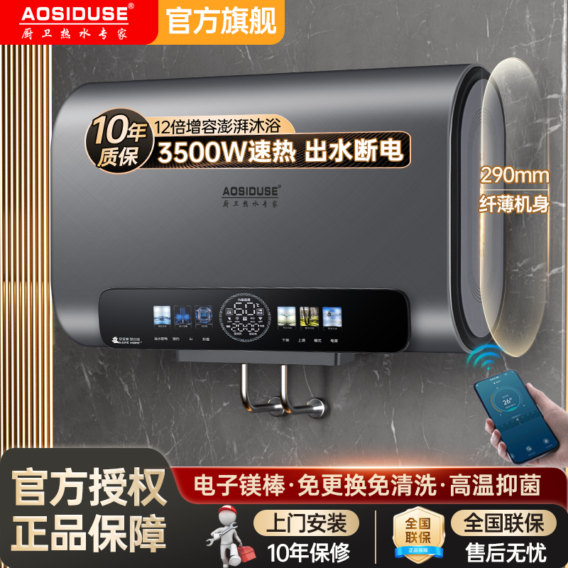 AOSIDUSE史密思电热水器家用洗澡扁桶电子镁棒50L60升80L一级能效,大家电,电热水器,淘宝优惠券,粉丝福利购,淘宝优惠卷