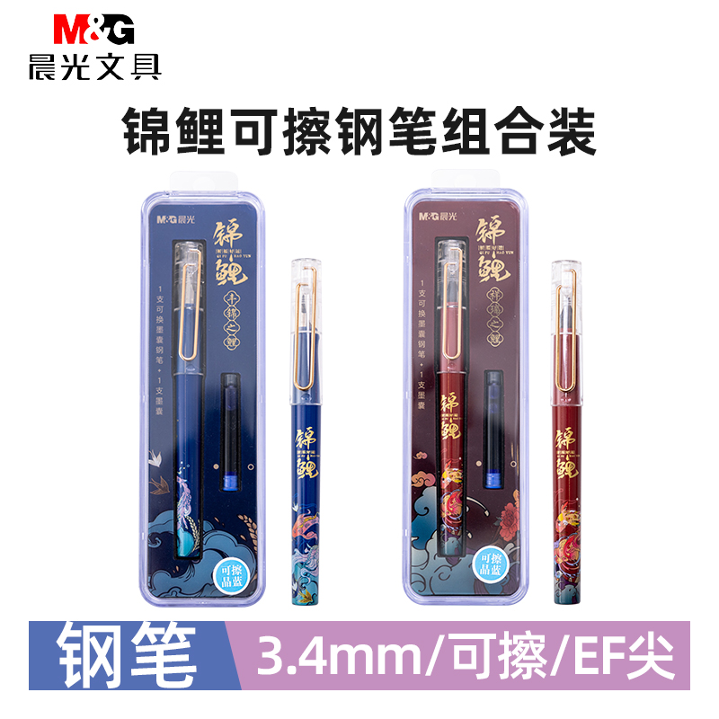 晨光可擦钢笔小学生专用三年级硬笔书法ef钢笔尖儿童钢笔老式钢笔可换墨囊钢笔大学生成人可用钢笔套装