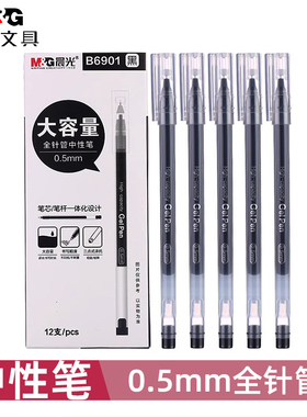 巨能写10支装中性笔笔芯笔杆一体gelpen晨光黑色gel pen中性笔B6901笔考试好写字橙光文具好y5501聚能写