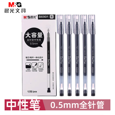 晨光学生用聚能写B6901笔芯黑色
