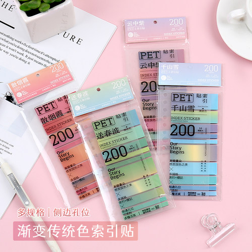 初品PET渐变索引贴记事帖