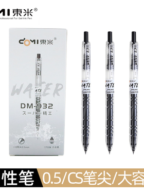 东米宝特瓶中性笔按动型DM-932蓝色中性笔黑色水笔简约0.5mm尖锥好看的中性笔小学生初中生高颜值女生款