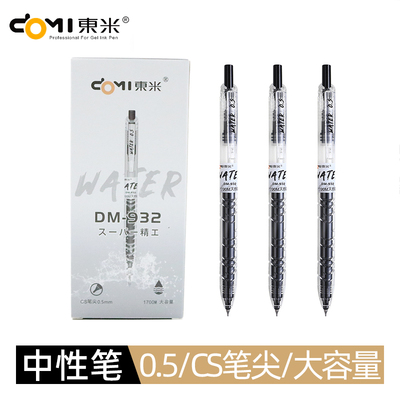 东米DM-932宝特瓶按动中性笔